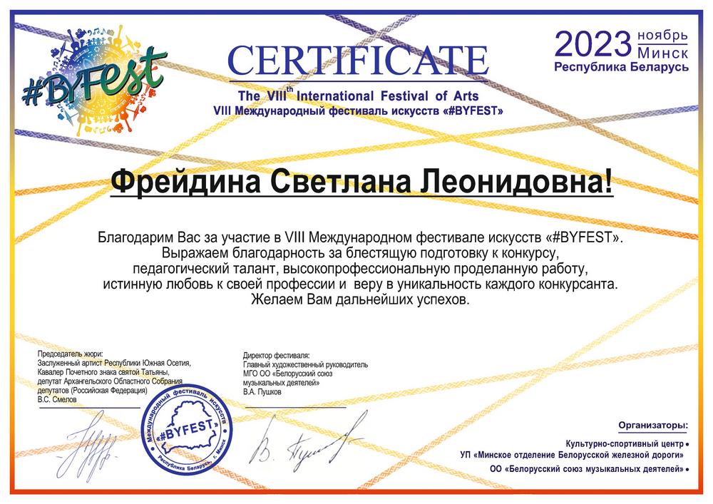 международный фестиваль